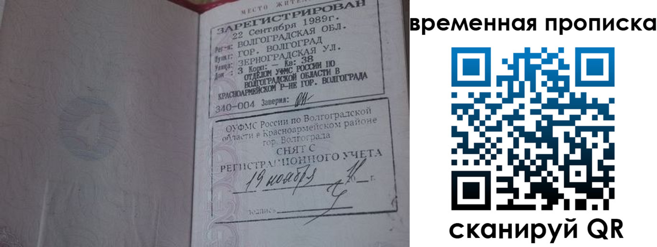 прописка законно в Нижнем Ломове